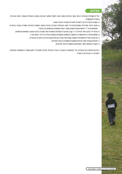 קובץ:Threats2009.pdf