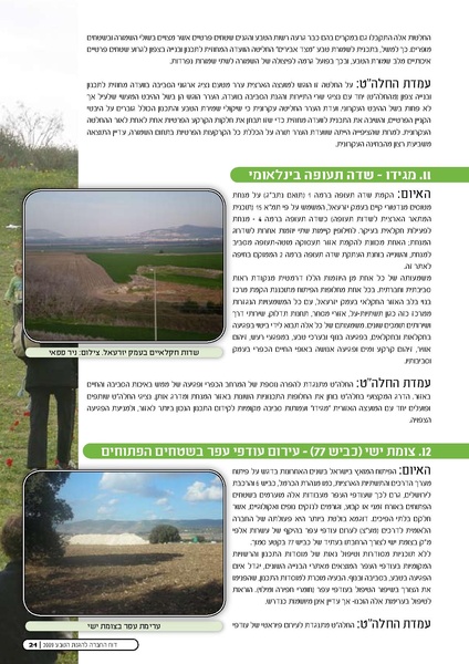 קובץ:Threats2009.pdf