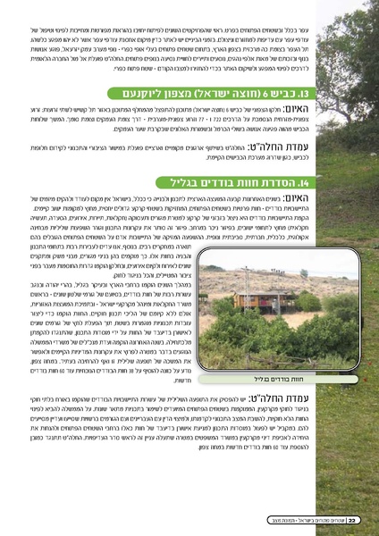 קובץ:Threats2009.pdf