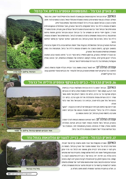 קובץ:Threats2009.pdf