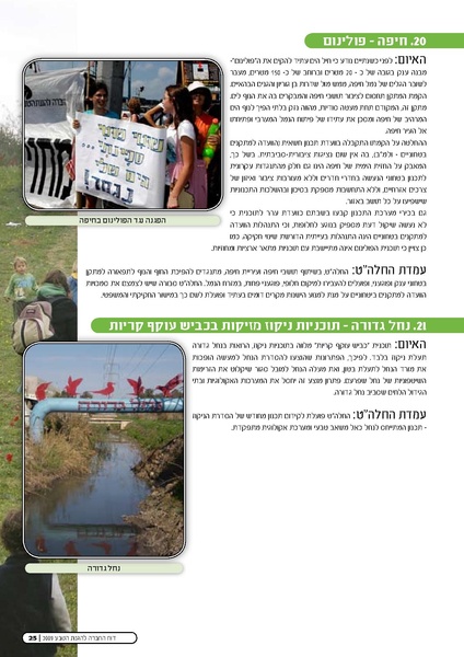 קובץ:Threats2009.pdf