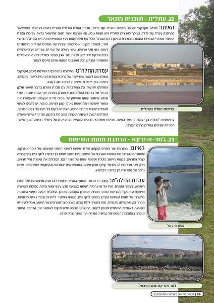 קובץ:Threats2009.pdf