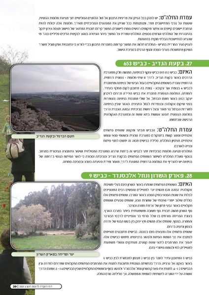 קובץ:Threats2009.pdf