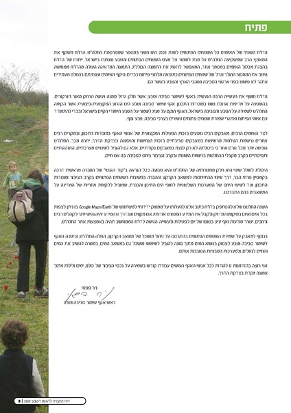 קובץ:Threats2009.pdf