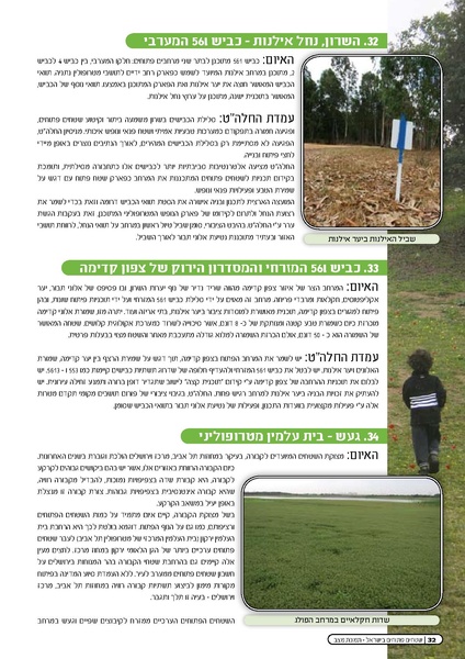 קובץ:Threats2009.pdf
