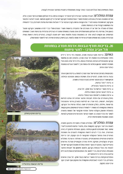 קובץ:Threats2009.pdf