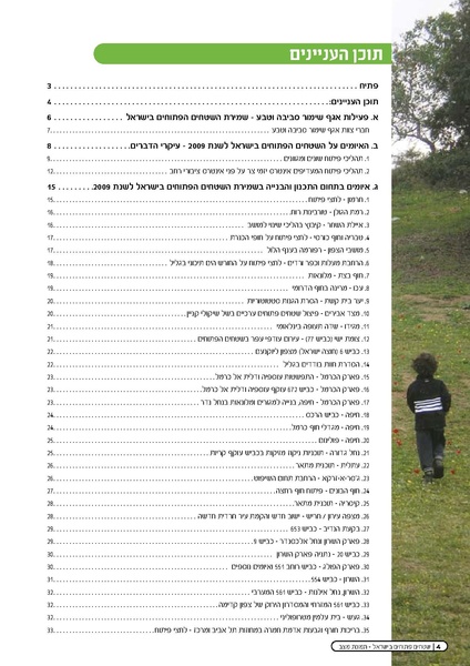 קובץ:Threats2009.pdf