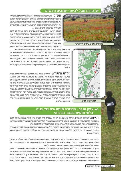 קובץ:Threats2009.pdf