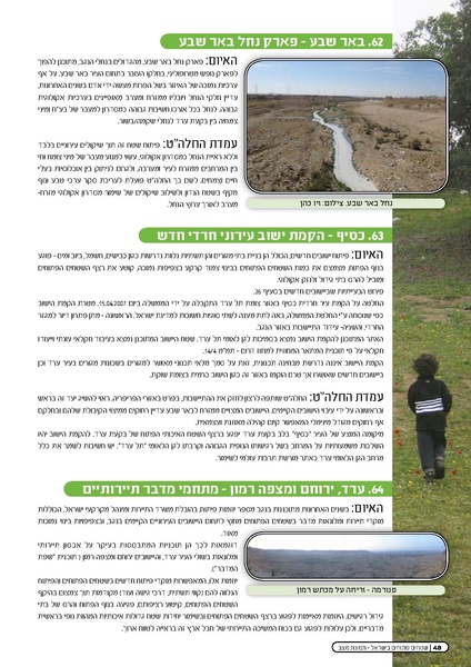 קובץ:Threats2009.pdf