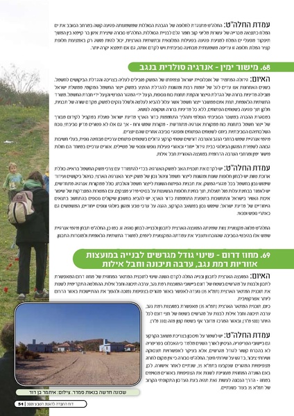 קובץ:Threats2009.pdf