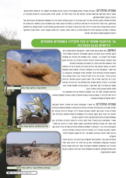 קובץ:Threats2009.pdf