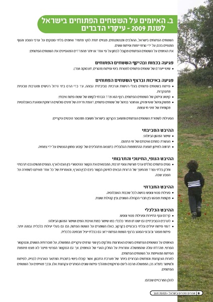 קובץ:Threats2009.pdf