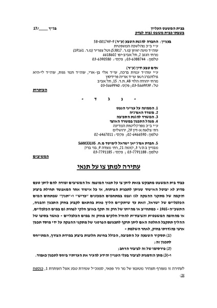 קובץ:Atira karish tanin.pdf