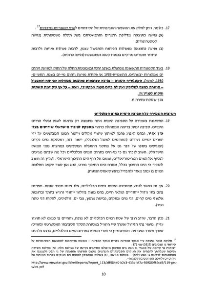 קובץ:Atira karish tanin.pdf