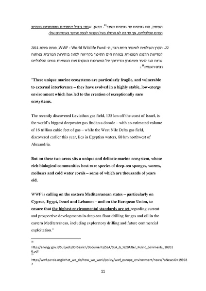 קובץ:Atira karish tanin.pdf