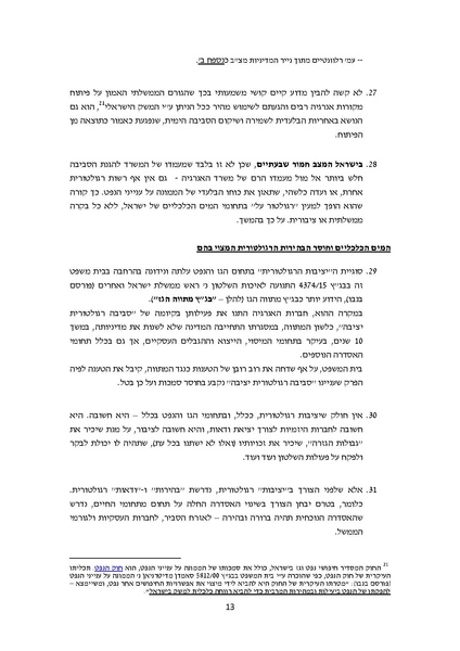 קובץ:Atira karish tanin.pdf