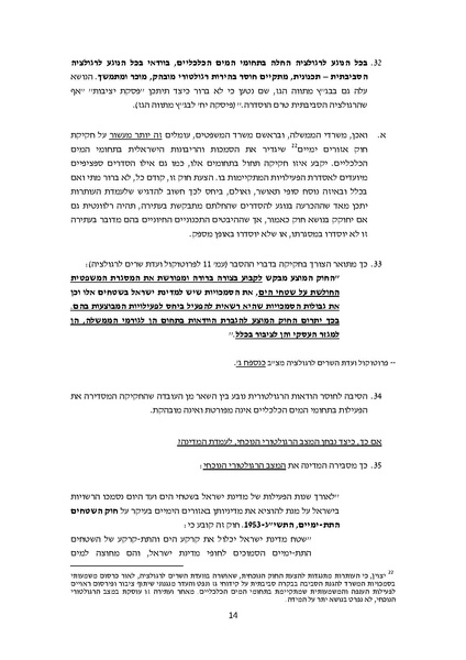 קובץ:Atira karish tanin.pdf