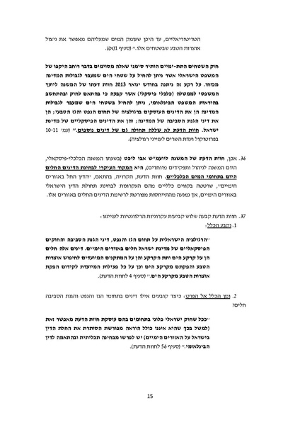 קובץ:Atira karish tanin.pdf