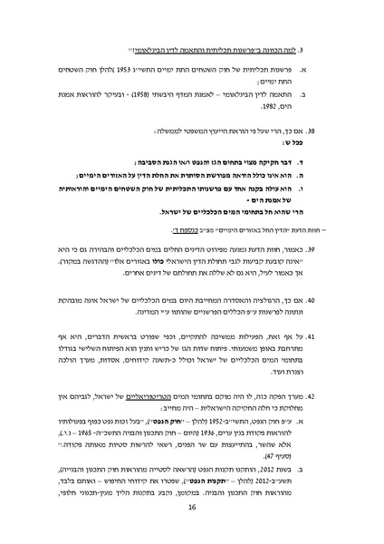 קובץ:Atira karish tanin.pdf