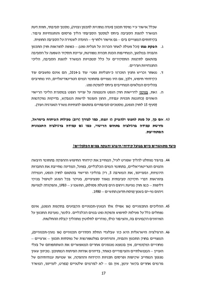 קובץ:Atira karish tanin.pdf