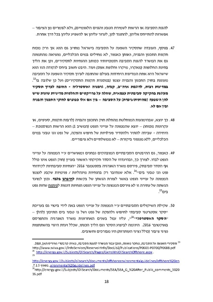 קובץ:Atira karish tanin.pdf