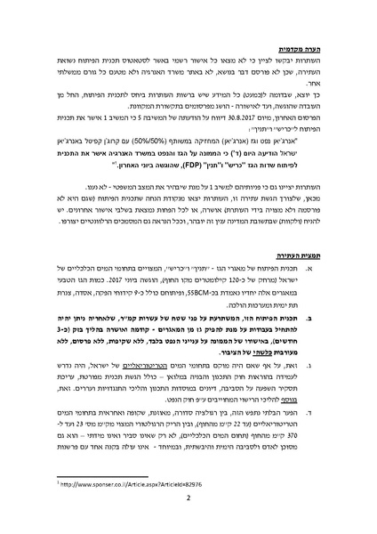 קובץ:Atira karish tanin.pdf