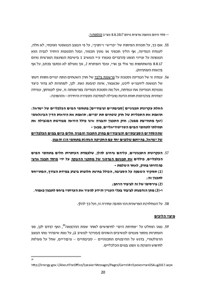 קובץ:Atira karish tanin.pdf