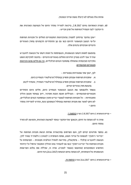 קובץ:Atira karish tanin.pdf