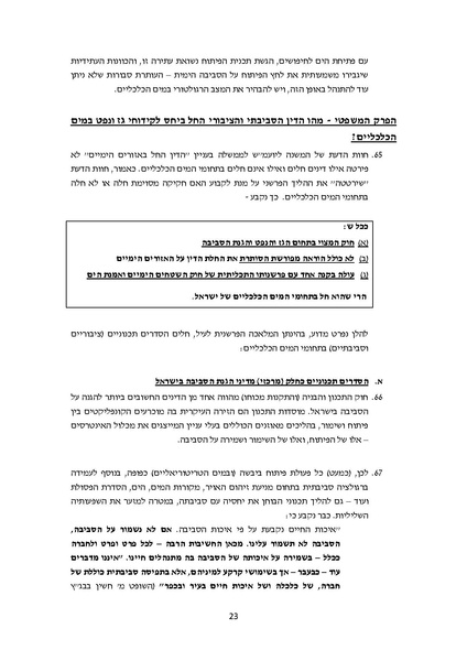 קובץ:Atira karish tanin.pdf