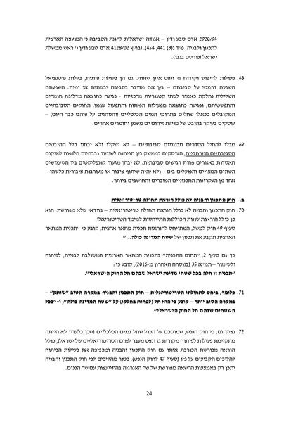 קובץ:Atira karish tanin.pdf
