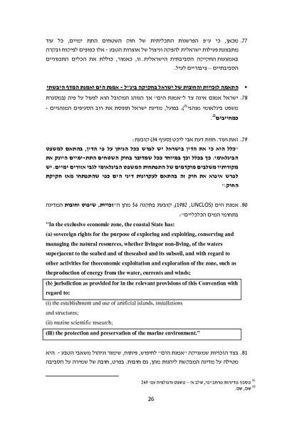 קובץ:Atira karish tanin.pdf