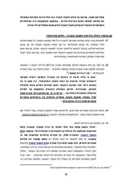 קובץ:Atira karish tanin.pdf