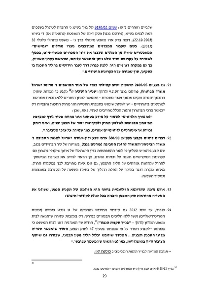קובץ:Atira karish tanin.pdf