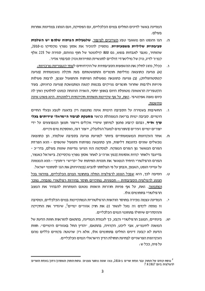 קובץ:Atira karish tanin.pdf