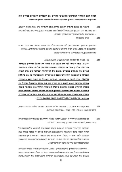 קובץ:Atira karish tanin.pdf