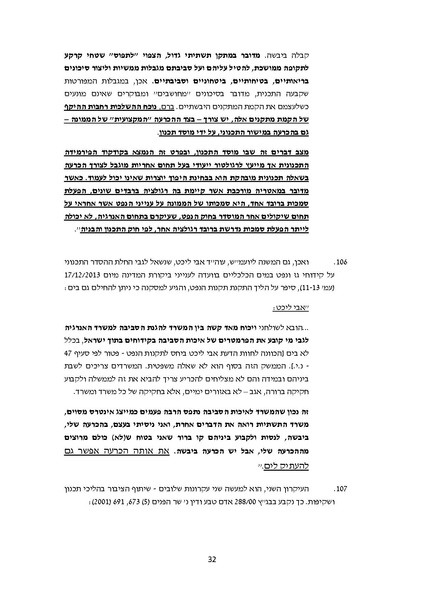קובץ:Atira karish tanin.pdf