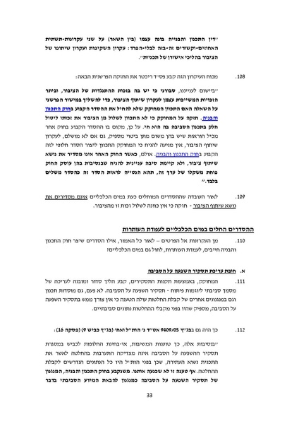 קובץ:Atira karish tanin.pdf