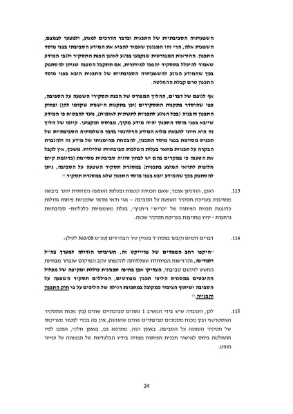 קובץ:Atira karish tanin.pdf