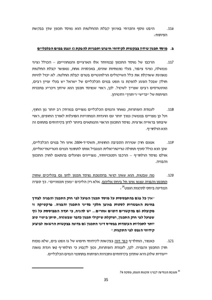 קובץ:Atira karish tanin.pdf