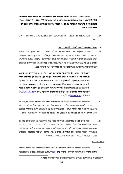קובץ:Atira karish tanin.pdf