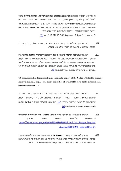 קובץ:Atira karish tanin.pdf