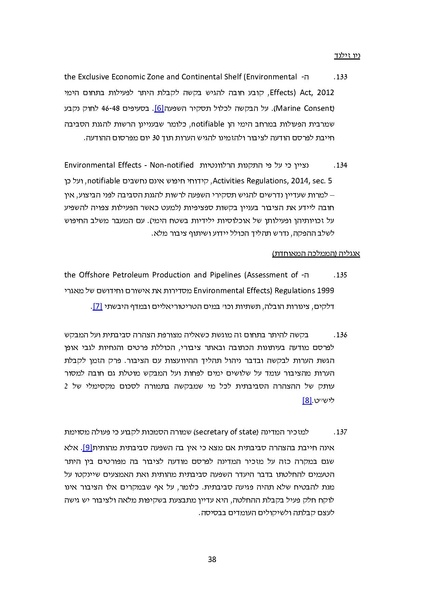 קובץ:Atira karish tanin.pdf