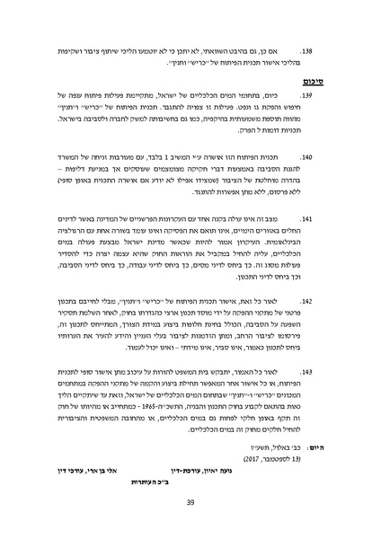 קובץ:Atira karish tanin.pdf