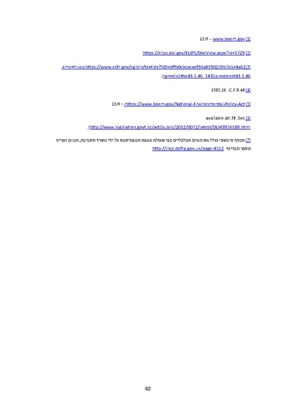 קובץ:Atira karish tanin.pdf