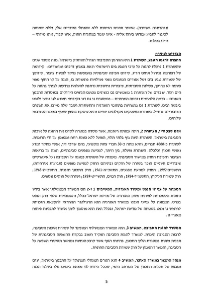 קובץ:Atira karish tanin.pdf