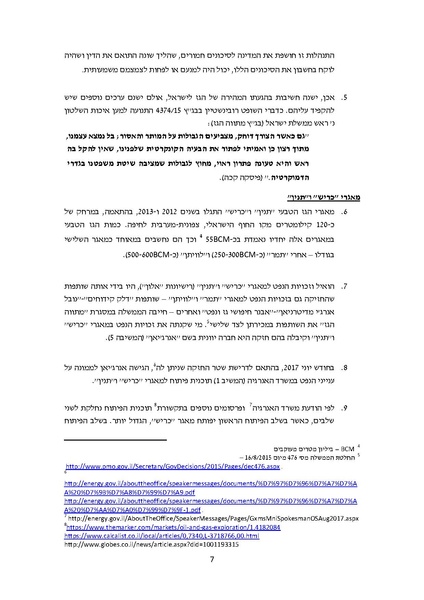 קובץ:Atira karish tanin.pdf