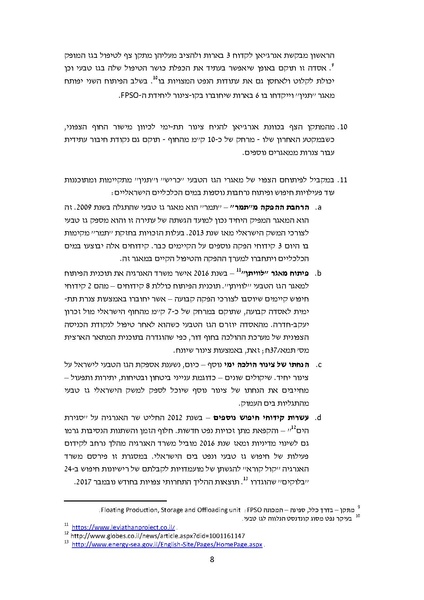 קובץ:Atira karish tanin.pdf