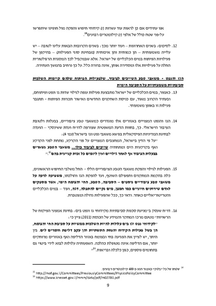 קובץ:Atira karish tanin.pdf