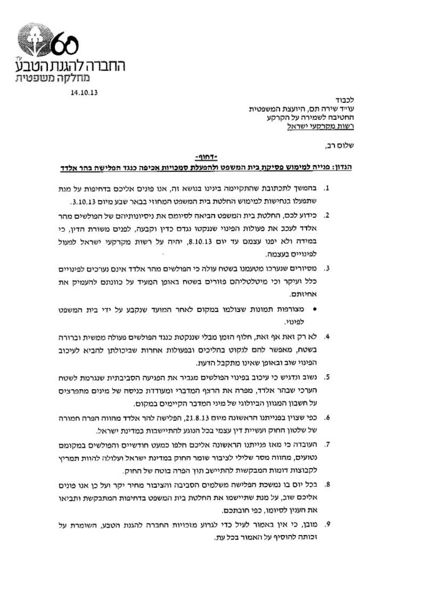 קובץ:Letter2munhalisrael.jpg